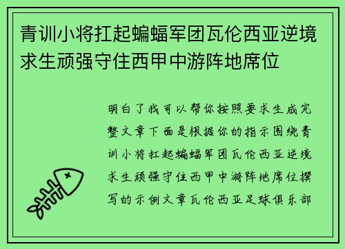青训小将扛起蝙蝠军团瓦伦西亚逆境求生顽强守住西甲中游阵地席位 青训小将扛起蝙蝠军团瓦伦西亚逆境求生顽强守住西甲中游阵地席位