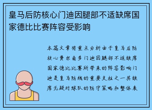 皇马后防核心门迪因腿部不适缺席国家德比比赛阵容受影响 皇马后防核心门迪因腿部不适缺席国家德比比赛阵容受影响