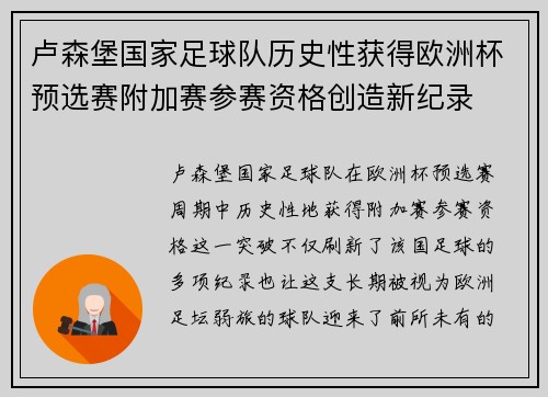 卢森堡国家足球队历史性获得欧洲杯预选赛附加赛参赛资格创造新纪录 卢森堡国家足球队历史性获得欧洲杯预选赛附加赛参赛资格创造新纪录