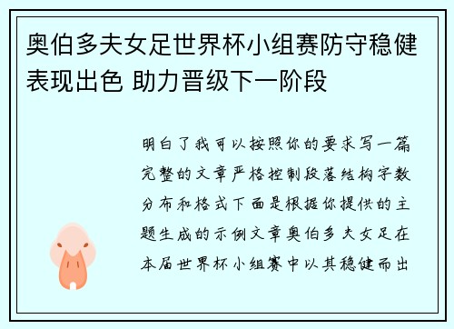 奥伯多夫女足世界杯小组赛防守稳健表现出色 助力晋级下一阶段 奥伯多夫女足世界杯小组赛防守稳健表现出色 助力晋级下一阶段