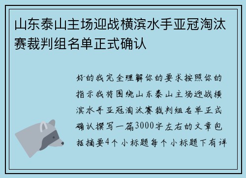 山东泰山主场迎战横滨水手亚冠淘汰赛裁判组名单正式确认 山东泰山主场迎战横滨水手亚冠淘汰赛裁判组名单正式确认