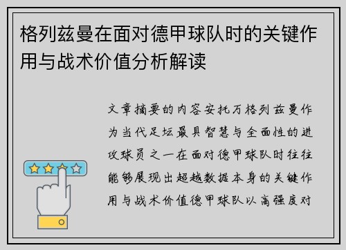 格列兹曼在面对德甲球队时的关键作用与战术价值分析解读 格列兹曼在面对德甲球队时的关键作用与战术价值分析解读